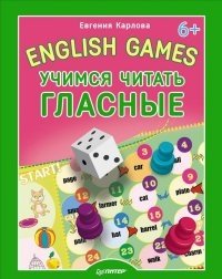 English games. Учимся читать гласные фото книги