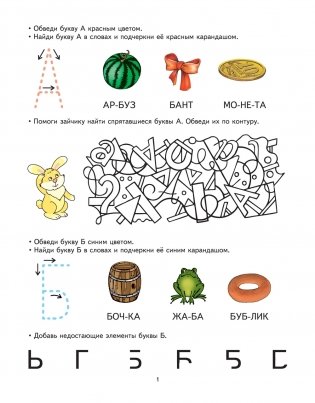 Узнаем буквы. Развивающие задания и игра для детей 5-6 лет фото книги 2