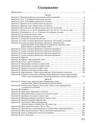 Русский язык на "отлично". 2-4 классы фото книги 2