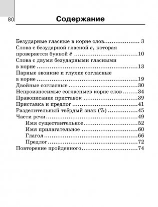Тетрадь по русскому языку. 3 класс. В 2 частях. Часть 2 фото книги 6