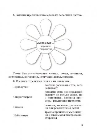 Мое Отечество. Мы— граждане Республики Беларусь. Рабочая тетрадь для учеников 4 класса фото книги 2