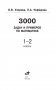 3000 задач и примеров по математике. 1-2 классы фото книги маленькое 3