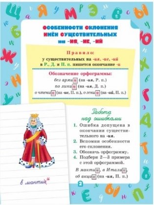 Учимся писать диктанты по русскому языку. 4 класс фото книги 3