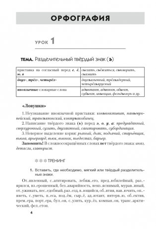 Русский язык. Краткий курс для подготовки к централизованному тестированию фото книги 3