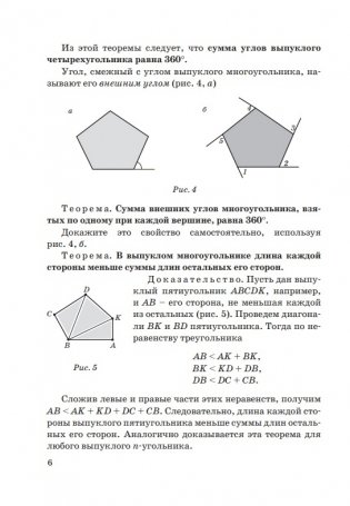 Геометрия для самоподготовки. 8 класс фото книги 4
