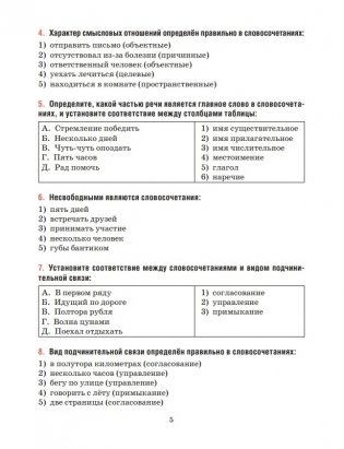 Русский язык. Тесты для тематического и итогового контроля. 11 класс фото книги 4