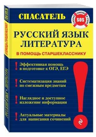 Русский язык, литература фото книги