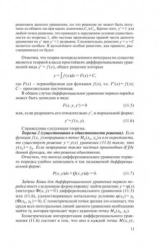 Высшая математика. Теория и задачи. В 5 ч. Ч. 3. Обыкновенные дифференциальные уравнения. Ряды. Кратные интегралы фото книги 11