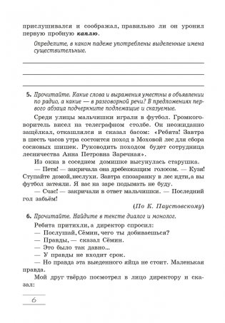 Русский язык. Рабочая тетрадь 5 класс фото книги 5