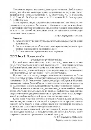 Русский язык в таблицах и тестах. Пособие для подготовки к централизованному тестированию фото книги 7