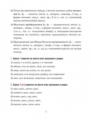 Русский язык. Тесты для тематического и итогового контроля. 7 класс фото книги 2