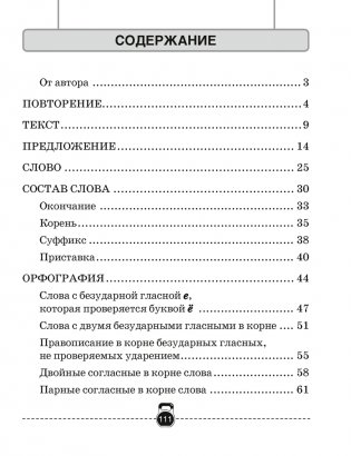 Тренажёр по русскому языку. 3 класс фото книги 6