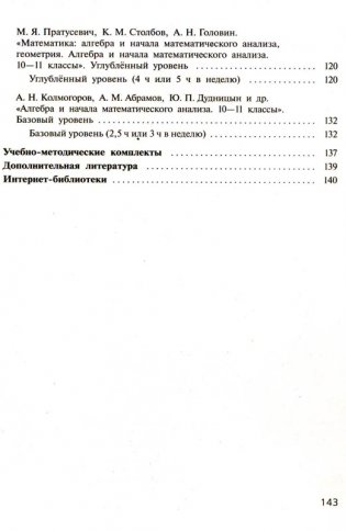 Алгебра и начала математического анализа. 10-11 классы. Сборник рабочих программ. ФГОС фото книги 6