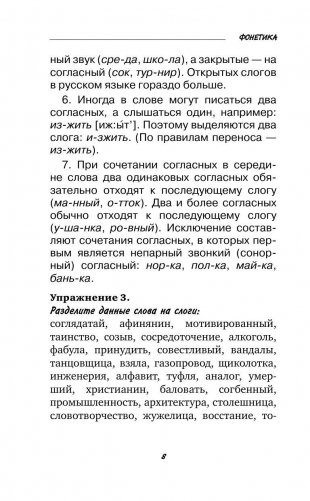 Все правила русского языка с приложениями фото книги 9
