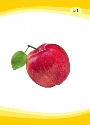 Умней-ка. Развивающие карточки. 4—7 лет. Овощи, фрукты, ягоды фото книги 8