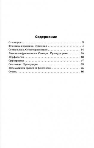 Занимательные задания по русскому языку. 5-9 классы. ФГОС фото книги 11