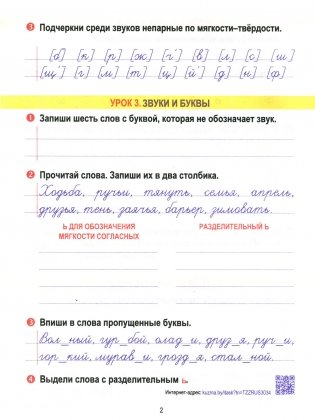 Русский язык. Тетрадь для закрепления знаний. 3 класс фото книги 3