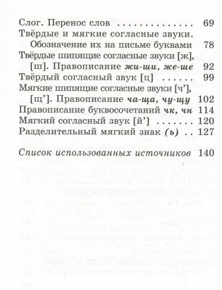 Русский язык.  2 класс. Часть 1 фото книги 9