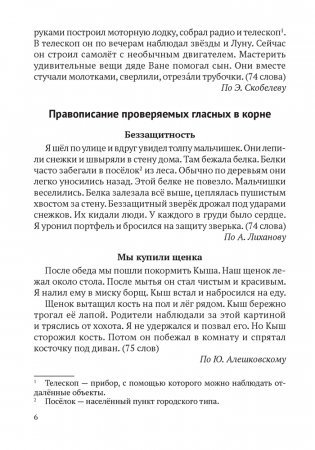 Русский язык. 5—9 классы. Обучающие текстовые диктанты фото книги 4