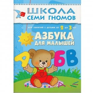 Полный годовой курс занятий с детьми от 2 до 3 лет (12 книг в подарочной упаковке) (количество томов: 12) фото книги 2