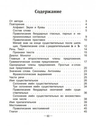 Справочник по русскому языку в начальной школе. 4 класс фото книги 2