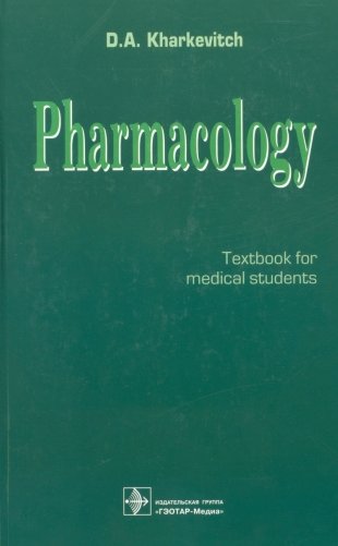Pharmacology фото книги