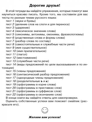 Прописи с тестовыми заданиями по русскому языку фото книги 2