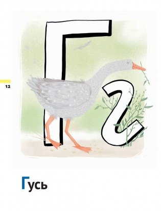Учу алфавит. Нескучная книга с заданиями для детей от трех до пяти лет фото книги 8