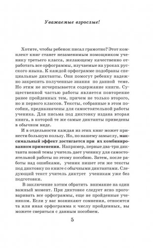 Подготовка к контрольным диктантам по русскому языку. 3 класс фото книги 11