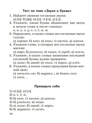 Русский язык в таблицах и схемах с мини-тестами: курс начальной школы фото книги 13