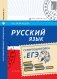 Русский язык. Суперподготовка к ЕГЭ фото книги маленькое 2