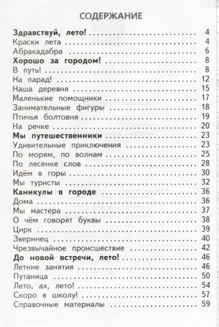 Тетрадь летних заданий. Русский язык. 1 класс фото книги 3