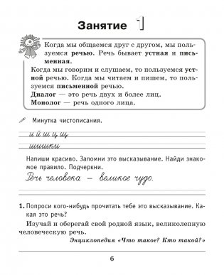 Русский язык. 2 класс. Волшебная тетрадь фото книги 5