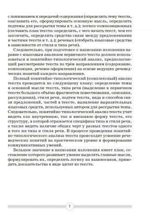 Русский язык.  8-9 класс. Изложения с дополнительными заданиями фото книги 6