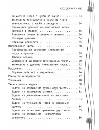 Справочник школьника по математике. 1-4 классы фото книги 5