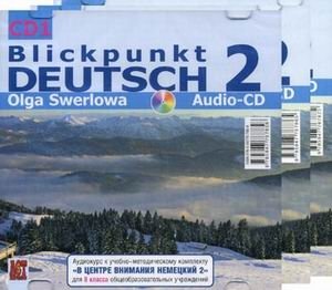 Audio CD. Blickpunkt Deutsch 2. Аудиокурс к учебно-методическому комплекту "В центре внимания немецкий 2" для 8 класса общеобразовательных учреждений (количество CD дисков: 3) фото книги