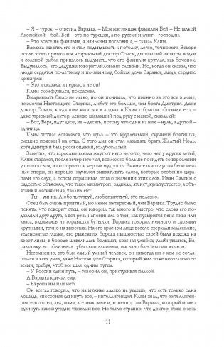 Жизнь Клима Самгина. "Прощальный" роман писателя в одном томе фото книги 11