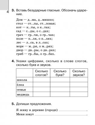 Тетрадь по русскому языку. 3 класс. В 2 частях. Часть 1 фото книги 3
