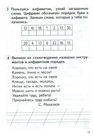 Пиши грамотно. Упражнения для поддерживающих занятий по русскому языку. 1 класс фото книги 5