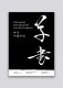 Изучаем китайскую каллиграфию фото книги маленькое 2
