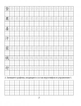 Китайский язык. 6 класс. Обучение иероглифике фото книги 6