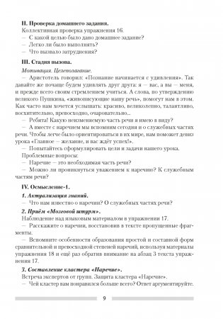 Русский язык. 8 класс. План-конспект уроков фото книги 8