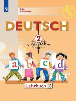 Немецкий язык. 2 класс. Учебник. В 2-х частях. Часть 2 фото книги