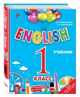 ENGLISH. 1 класс. Учебник (+ CD-ROM) фото книги