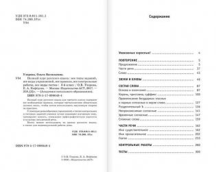 Полный курс русского языка. 3 класс фото книги 3