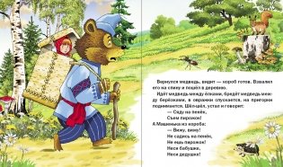 Маша и медведь. ФГОС ДО фото книги 3