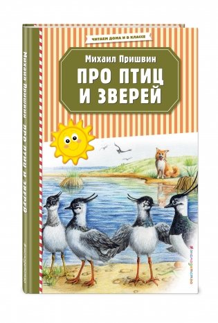 Про птиц и зверей фото книги 2