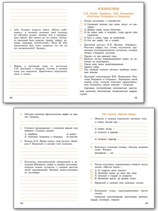 Литературное чтение на родном русском языке. 4 класс. Рабочая тетрадь фото книги 4