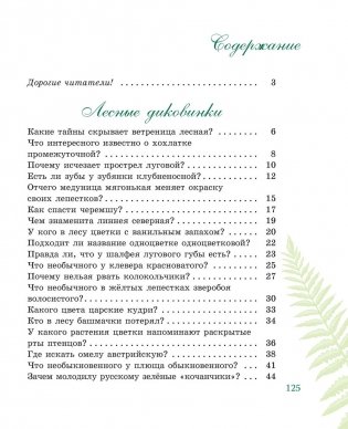 Рассказы о растениях Красной книги Республики Беларусь фото книги 2
