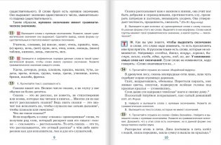 Русский язык. 5 класс. Учебник. В 2-х частях. Часть 2. ФГОС фото книги 5